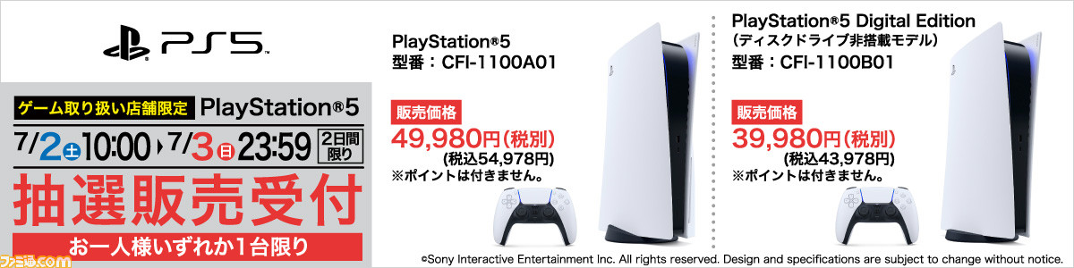 PS5 ディスクドライブ非搭載　ヤマダ電機購入