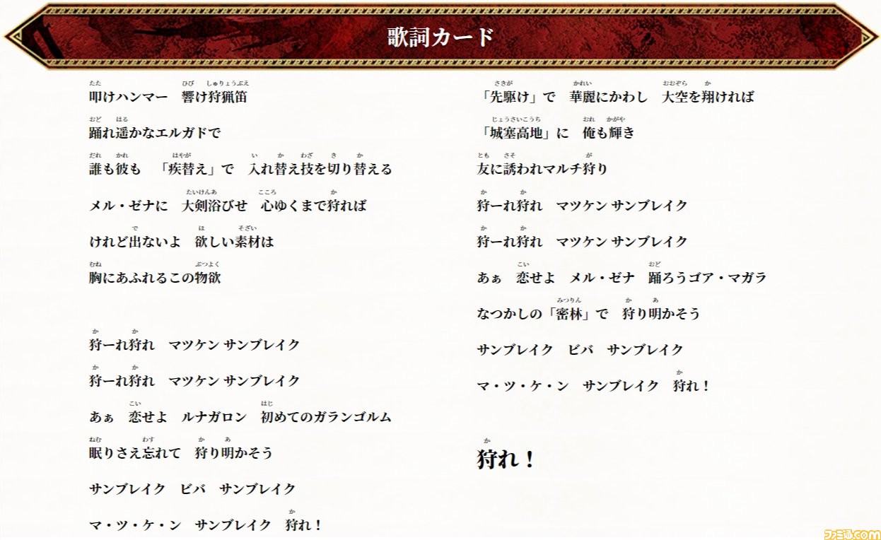 モンハン マツケンサンブレイク の歌詞カードを公開 城塞高地 に俺も輝き 友に誘われマルチ狩り 松平健 ゲーム エンタメ最新情報のファミ通 Com