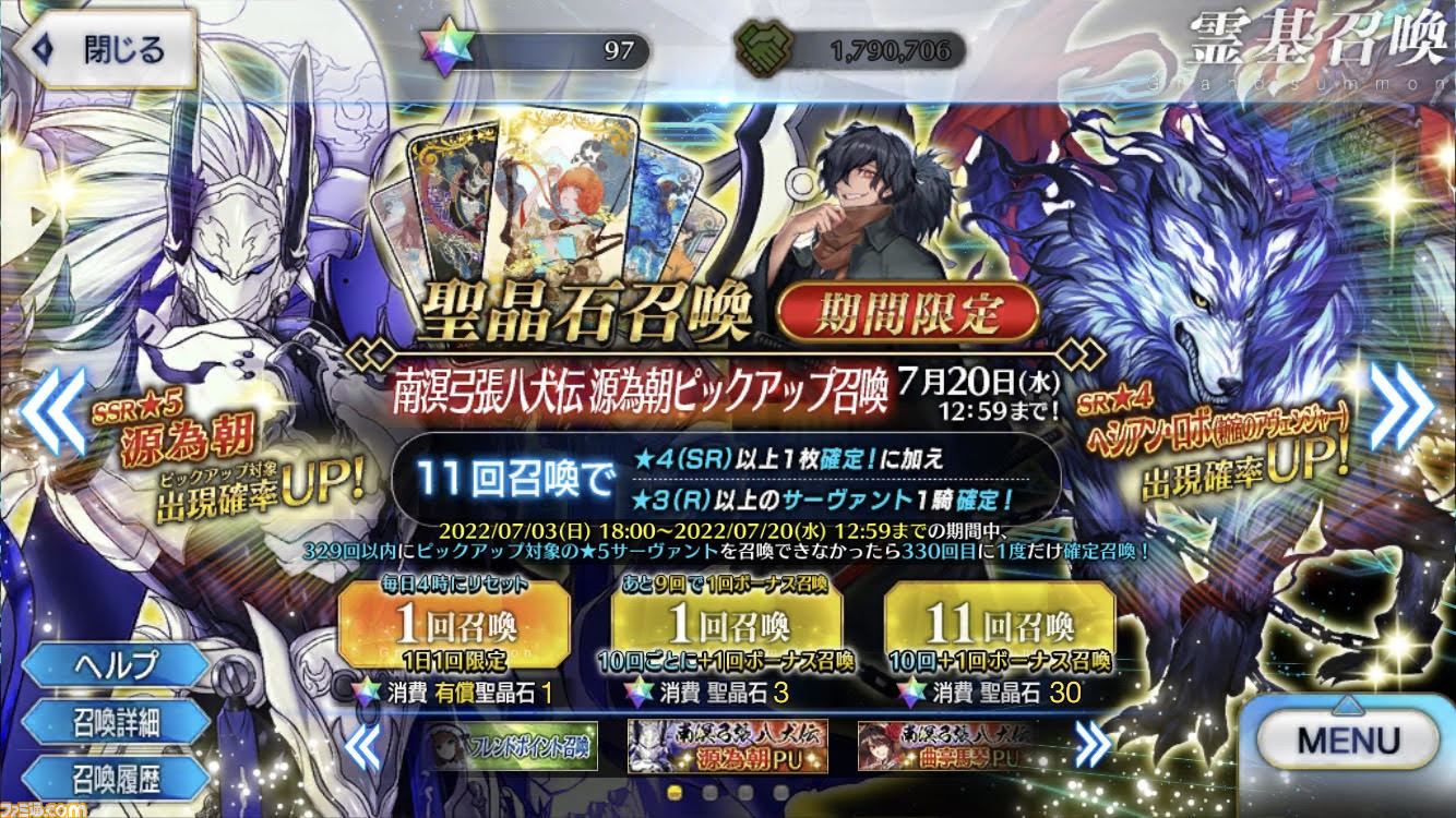 FGO】源為朝が実装。ガチャ“南溟弓張八犬伝 源為朝ピックアップ召喚”が