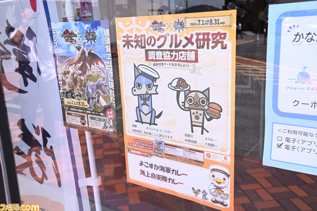 『モンハンライズ:サンブレイク』×横須賀市 “ARスタンプラリー”など、見どころ満載のコラボイベント体験リポート