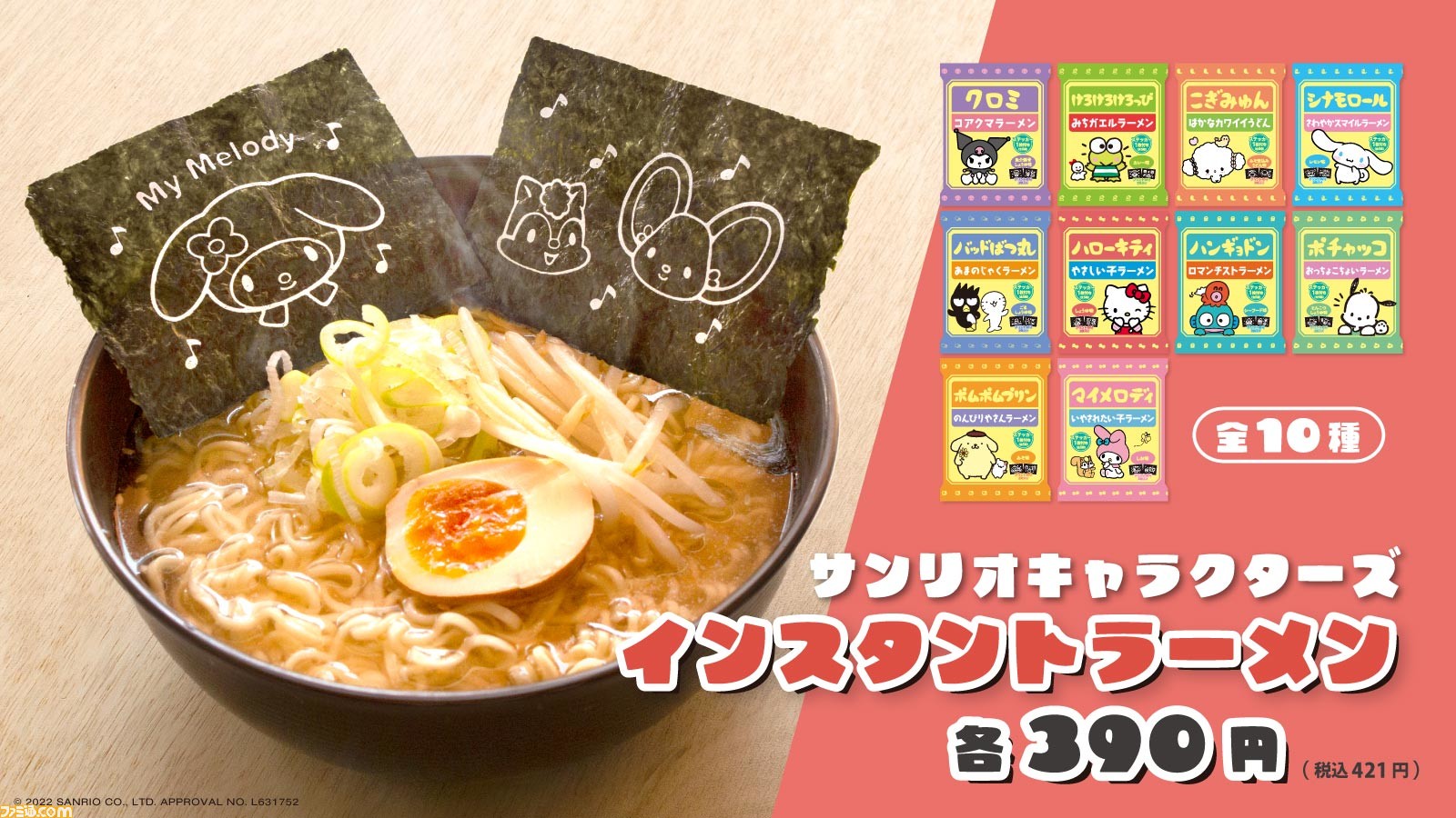 かわいい】サンリオインスタントラーメン7月中旬発売。シナモン かわいい】サンリオインスタントラーメン7月中旬発売。シナモン