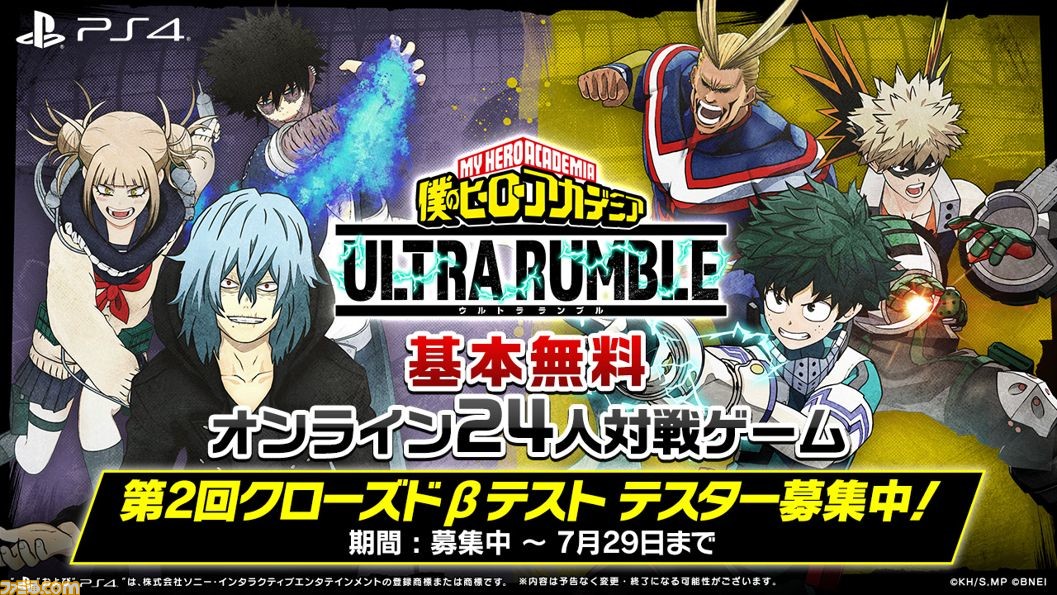 基本無料バトロワ『ヒロアカUR』PS4版の第2回クローズドβテスト