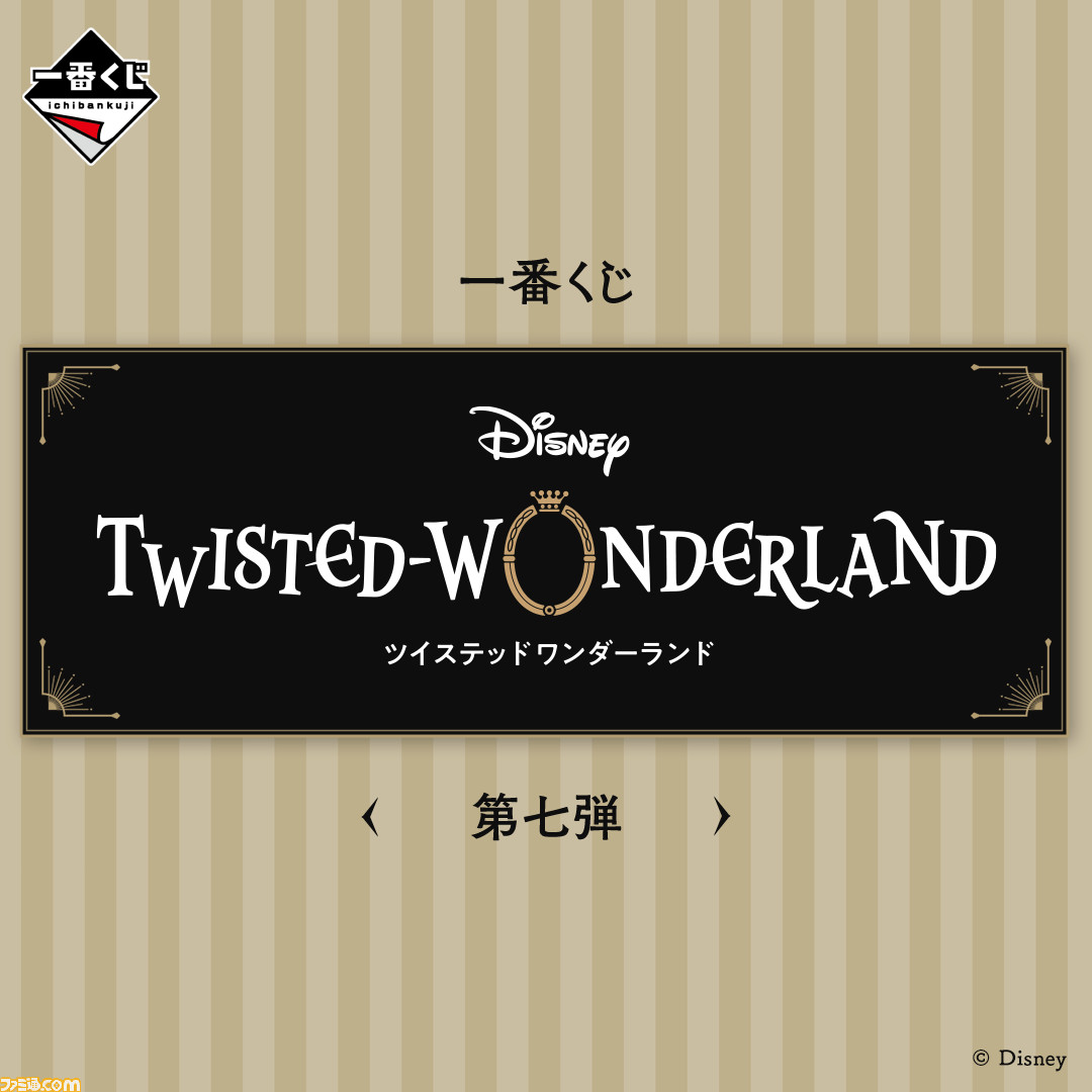 【ツイステ】一番くじ第七弾が11月上旬に発売。煮たか氏の描く各 