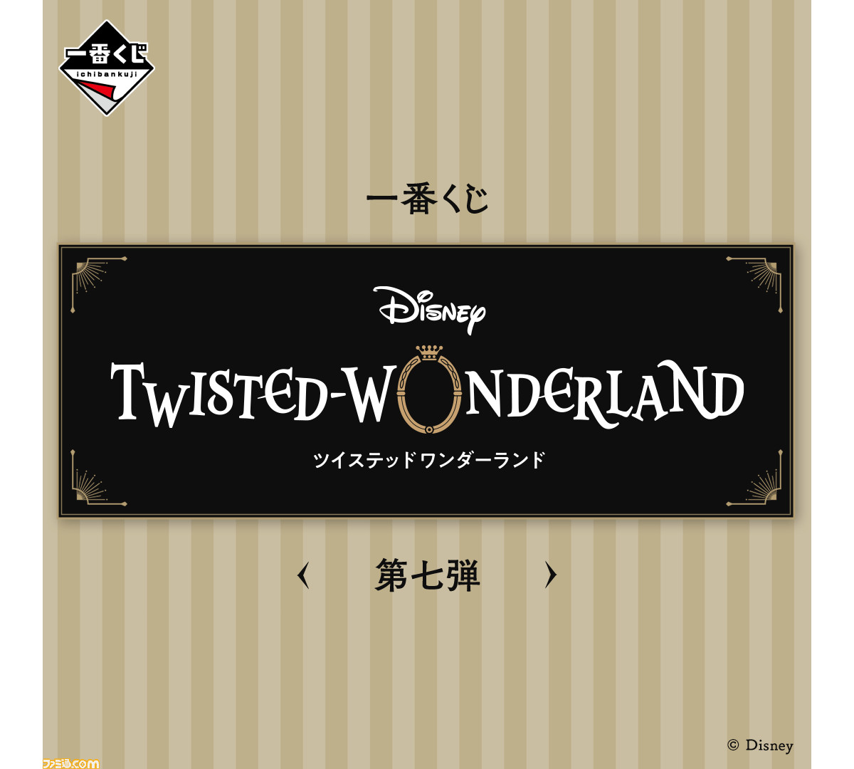 ツイステ】一番くじ第七弾が11月上旬に発売。煮たか氏の描く各寮 