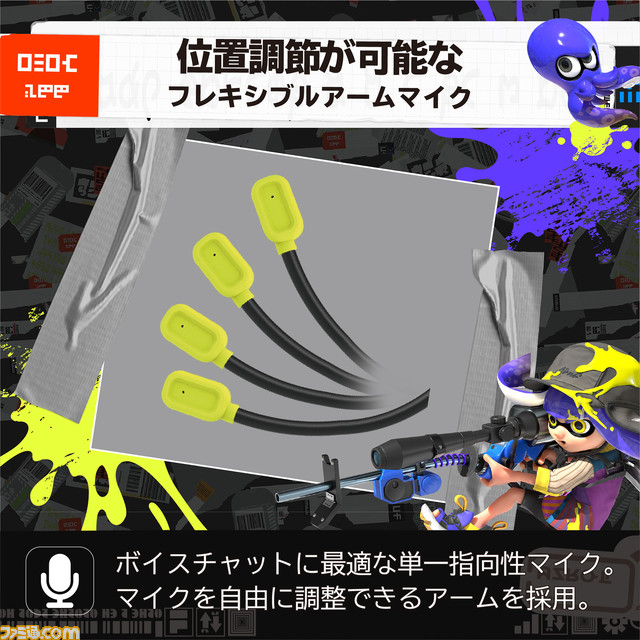 『スプラトゥーン3』デザインのポーチ、ゲーミングヘッドセット、プレイスタンドが9月9日に発売