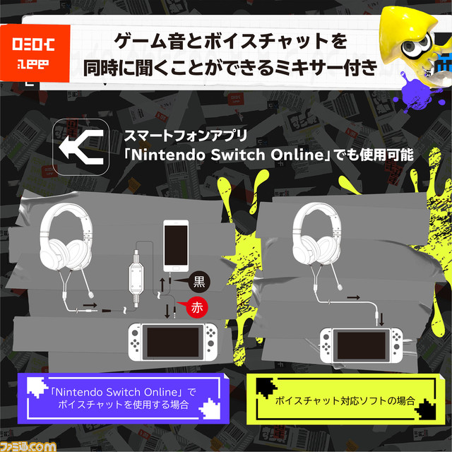 『スプラトゥーン3』デザインのポーチ、ゲーミングヘッドセット、プレイスタンドが9月9日に発売