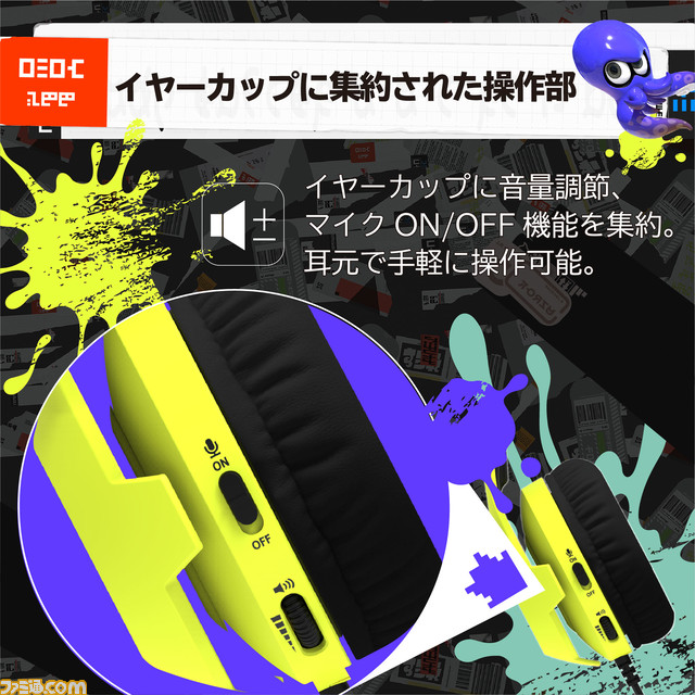 『スプラトゥーン3』デザインのポーチ、ゲーミングヘッドセット、プレイスタンドが9月9日に発売