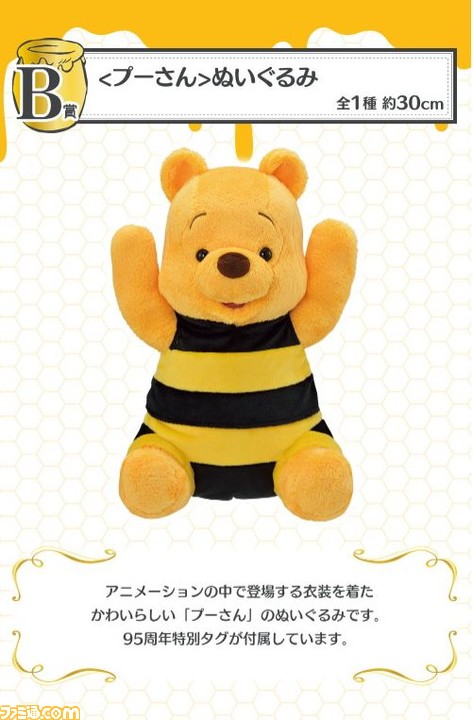くまのプーさん』原作デビュー95周年記念の一番くじが本日(7/6)発売