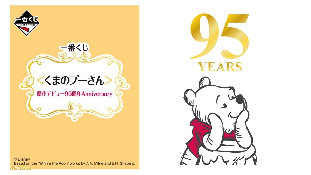 くまのプーさん　一番くじb賞ぬいぐるみ原作デビュー95周年Anniversary