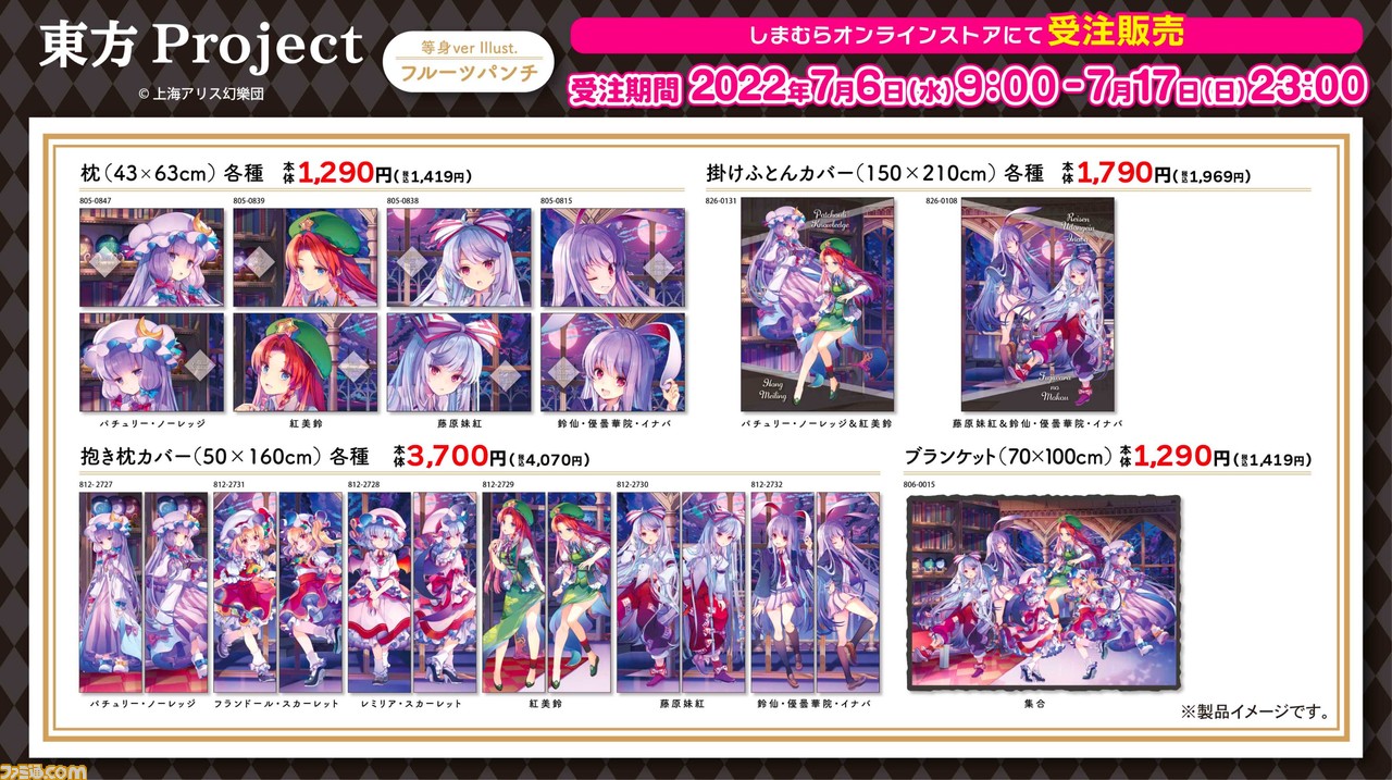 東方project 霊夢や魔理沙たちがデザインされたアイテムがしまむらオンラインストアにて販売 まさかの ゆっくり デザインのアイテムもオフィシャル発売 ゲーム エンタメ最新情報のファミ通 Com