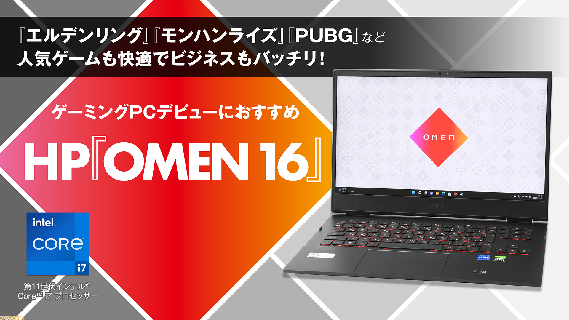 Hp Omen 16 レビュー エルデンリング モンハンライズ Pubg が快適でビジネスもバッチリ ゲーミングpcデビューにおすすめ ゲーム エンタメ最新情報のファミ通 Com