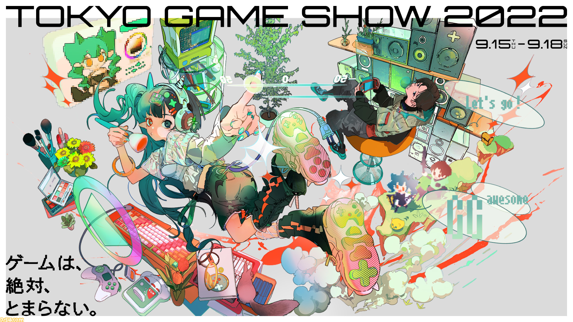東京ゲームショウ2022来場者向け公式サイトがオープン。現時点で国内外465社の出展が決定。メインビジュアルも公開に ゲーム・エンタメ最新