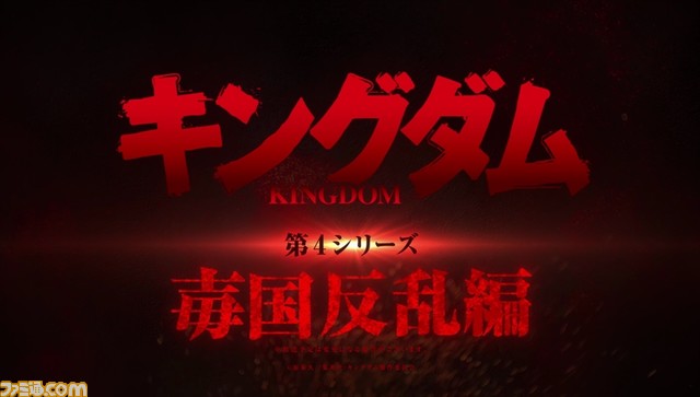 アニメ『キングダム』第4シリーズ“毐国反乱編”の政戦を予感させるエピソードビジュアルと新PVが公開。非売品のノベルティが当たる“夏のキングダム祭り”も開催