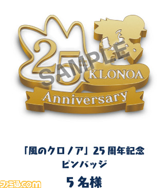 『風のクロノア1&2アンコール』本日(7/7)発売。抽選でオリジナルグッズが当たる七夕キャンペーンが開催中
