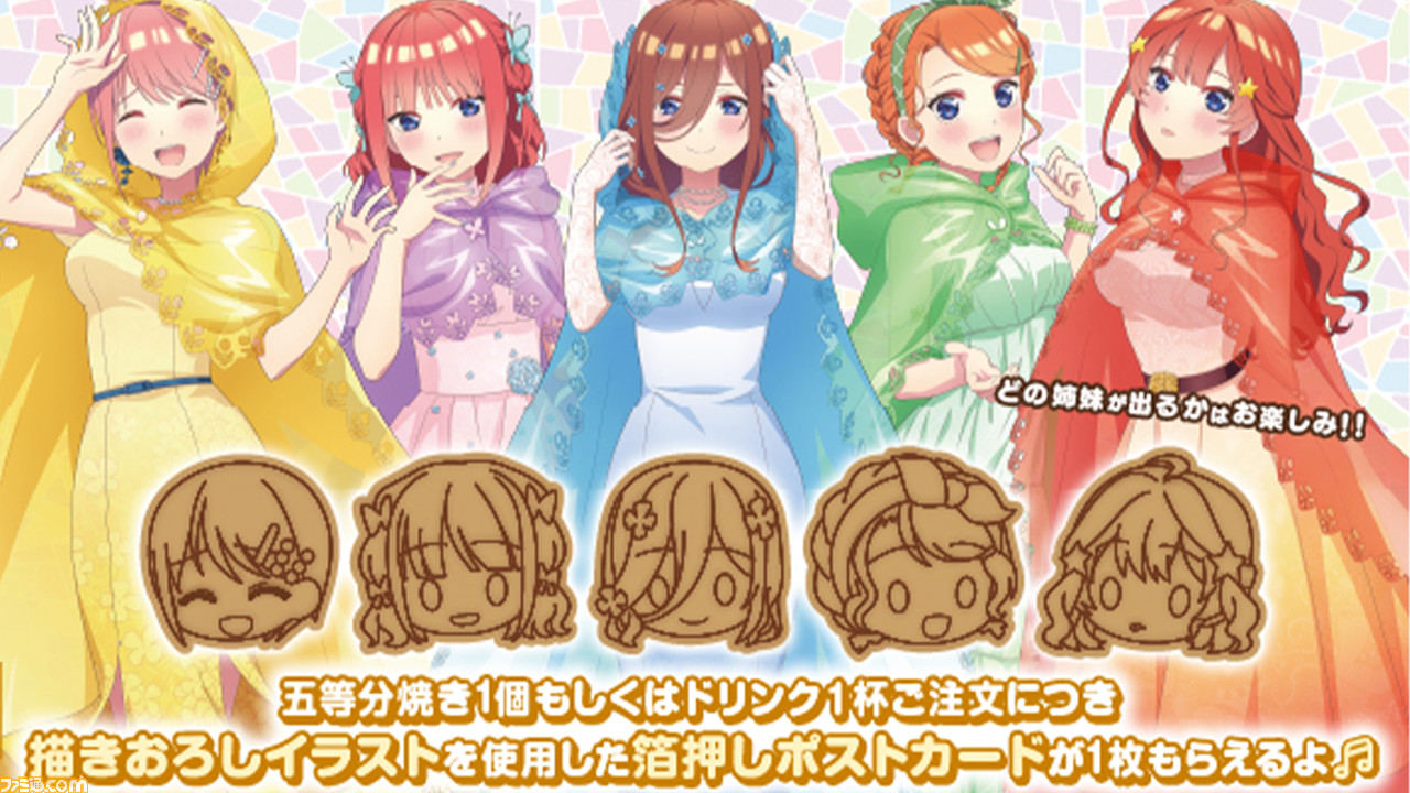 映画 五等分の花嫁 コラボたい焼き 五等分焼き 登場 描き下ろしイラストの 本当に食べられる 五つ子ちゃん爆誕 ゲーム エンタメ最新情報のファミ通 Com