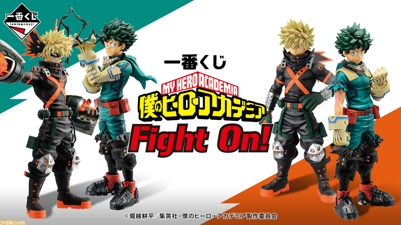 ヒロアカ』一番くじ“Fight On!”が8/6発売。緑谷出久（デク）＆爆豪勝己