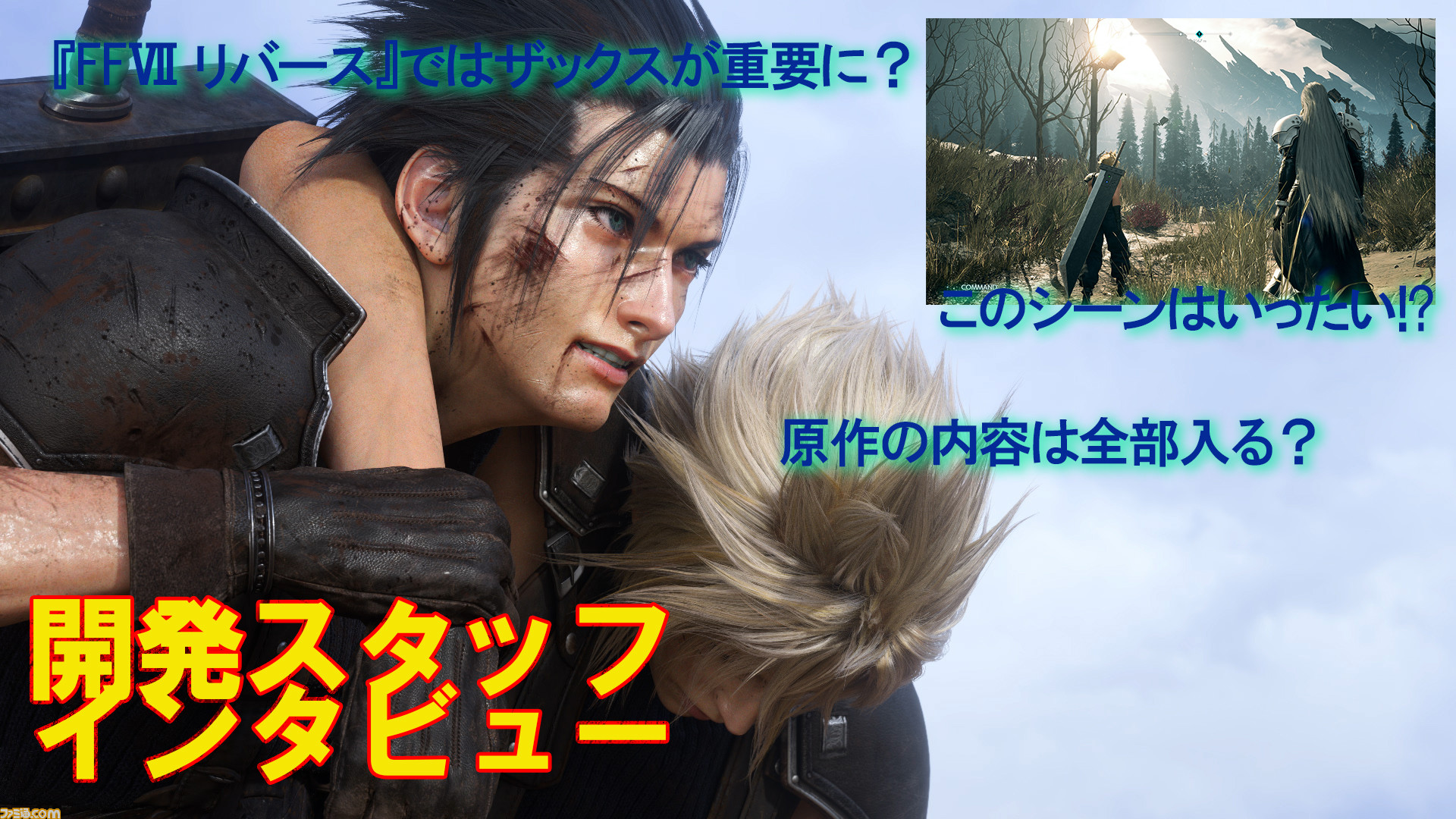 [閒聊] FF7R2 Fami通 和 4Gamer訪談