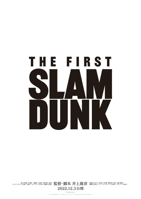 映画『スラムダンク』（THE FIRST SLAM DUNK）本編の一部を視聴できる映像が解禁！ 映画館にて湘北メンバーたちが描かれたポスターも掲載中