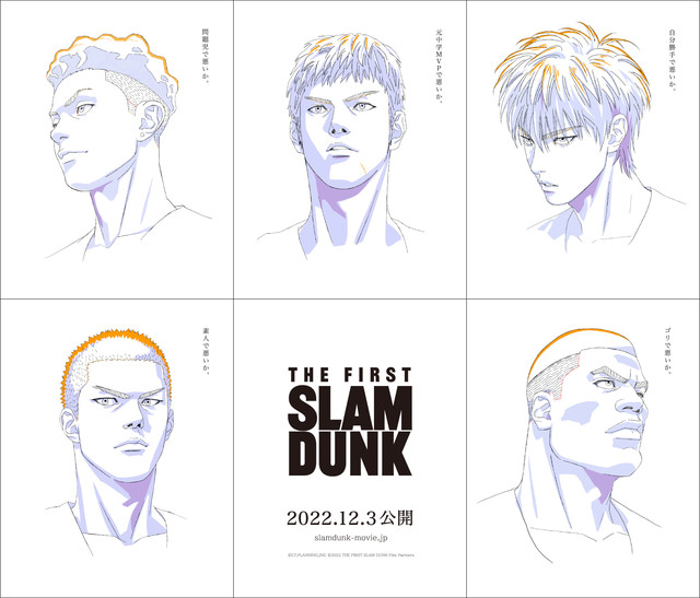 映画『スラムダンク』（THE FIRST SLAM DUNK）本編の一部を視聴できる