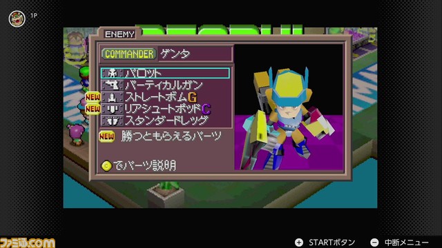 『カスタムロボ』と『カスタムロボV2』が7月15日より“NINTENDO 64 Nintendo Switch Online”に追加決定。ロボやパーツをカスタマイズして最強のコマンダーを目指せ！