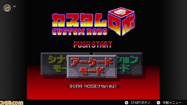 『カスタムロボ』と『カスタムロボV2』が7月15日より“NINTENDO 64 Nintendo Switch Online”に追加決定。ロボやパーツをカスタマイズして最強のコマンダーを目指せ！