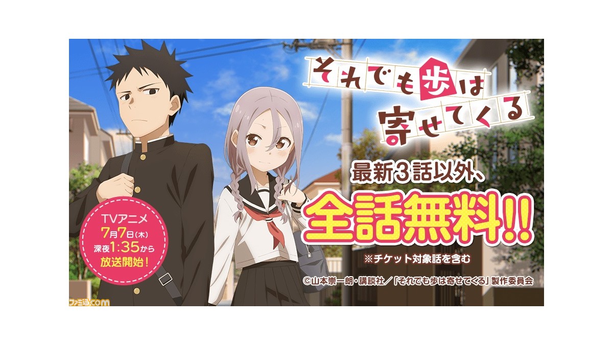 漫画『それでも歩は寄せてくる』が“マガポケ”にて最新3話以外全