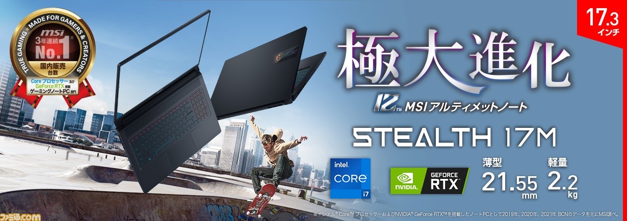 バトルロイヤルfps向けに最適な機能を備えたゲーミングノートpc Stealth 17m A12ue 033jp が7月14日より発売 ハイスペックgpu搭載で高フレームレートでの動作を実現 ゲーム エンタメ最新情報のファミ通 Com