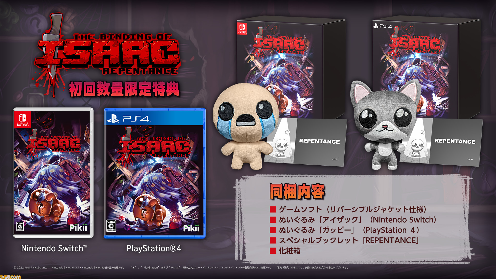 Nintendo switch isaac