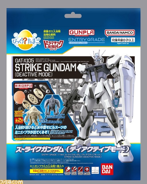 機動戦士ガンダム びっくらたまごの入浴剤が本日 7 11 発売 ストライクガンダムとグーンまたはゾノのミニガンプラが付属 ゲーム エンタメ最新情報のファミ通 Com