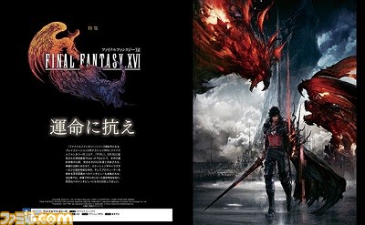 FF16』特集。最新トレーラーや吉田直樹Pのインタビューから判明した 