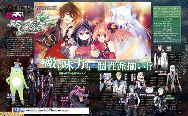 豪華歌唱陣に注目の『フェアリーフェンサー エフ Refrain Chord』。オープニングやエンディングは石川由依さんや木須実怜花さんなどが担当!【先出し週刊ファミ通】