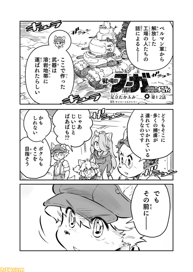 戦場のフーガ　鋼鉄のメロディ