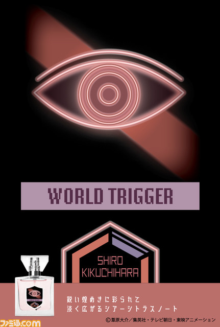 『ワールドトリガー』フレグランス第5弾が発売決定。忍田真史、菊地原士郎、時枝充、佐鳥賢、奈良坂透の5人をイメージした香りが登場