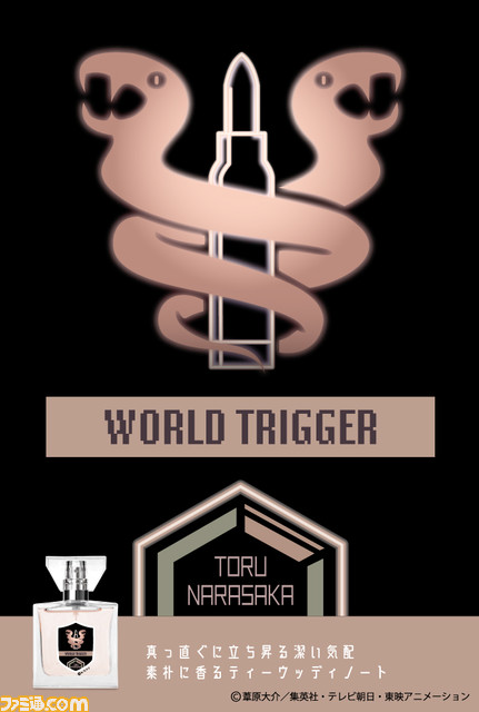 『ワールドトリガー』フレグランス第5弾が発売決定。忍田真史、菊地原士郎、時枝充、佐鳥賢、奈良坂透の5人をイメージした香りが登場
