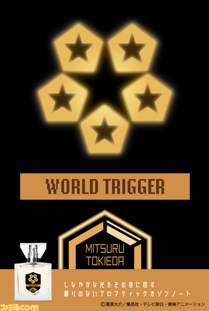 『ワールドトリガー』フレグランス第5弾が発売決定。忍田真史、菊地原士郎、時枝充、佐鳥賢、奈良坂透の5人をイメージした香りが登場