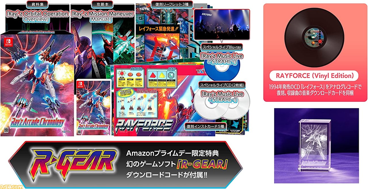 レイズ アーケード クロノロジー』Amazonプライムデー限定商品予約