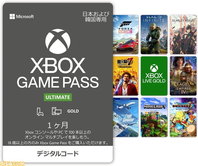 【Amazonプライムデー】Xbox Game Pass Ultimate1カ月・3カ月利用権が10%オフ。定額で100タイトル以上が遊び放題になるサブスク
