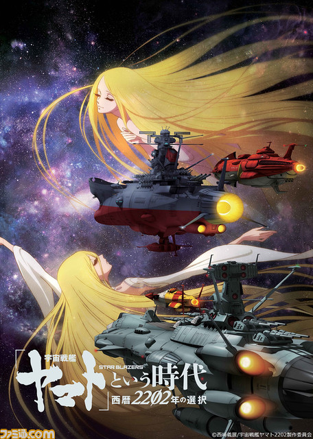 【日曜アニメ劇場】テレビ初放送となる映画『「宇宙戦艦ヤマト」という時代 西暦2202年の選択』や『千年女優』など8月の放送ラインアップが公開