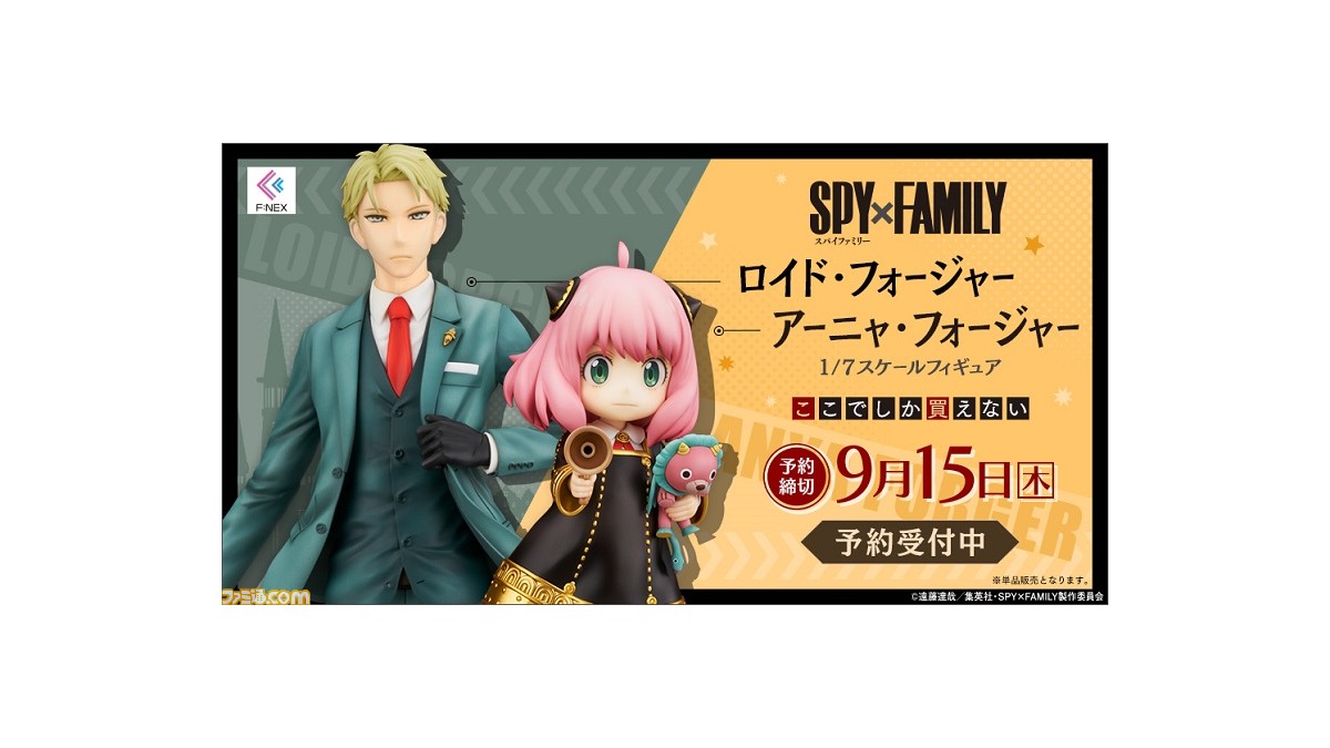 SPY✕FAMILY スパイファミリー 1/7スケールフィギュア ロイドアーニャ