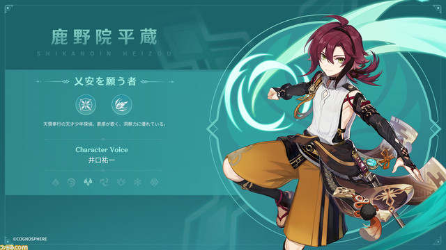 『原神』アプデVer.2.8が本日(7/13)配信。新キャラ鹿野院平蔵が登場&楓原万葉、クレー、宵宮が復刻。今年も金リンゴ群島での冒険がやってくる!