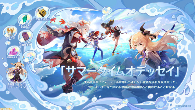 『原神』アプデVer.2.8が本日(7/13)配信。新キャラ鹿野院平蔵が登場&楓原万葉、クレー、宵宮が復刻。今年も金リンゴ群島での冒険がやってくる!