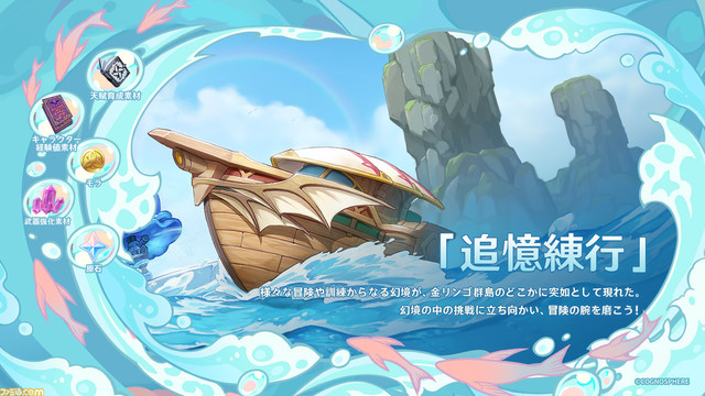 『原神』アプデVer.2.8が本日(7/13)配信。新キャラ鹿野院平蔵が登場&楓原万葉、クレー、宵宮が復刻。今年も金リンゴ群島での冒険がやってくる!