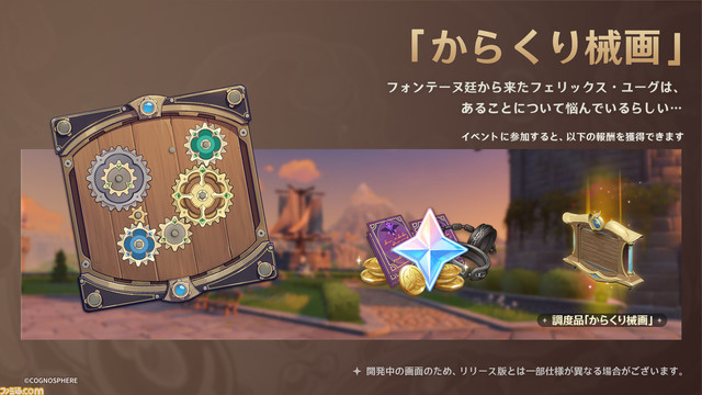 『原神』アプデVer.2.8が本日(7/13)配信。新キャラ鹿野院平蔵が登場&楓原万葉、クレー、宵宮が復刻。今年も金リンゴ群島での冒険がやってくる!