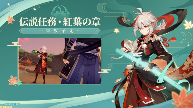 『原神』アプデVer.2.8が本日(7/13)配信。新キャラ鹿野院平蔵が登場&楓原万葉、クレー、宵宮が復刻。今年も金リンゴ群島での冒険がやってくる!