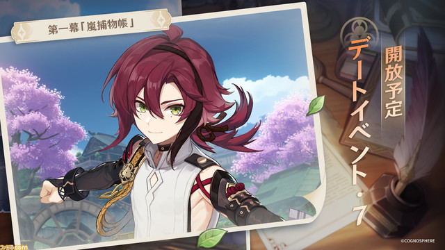 『原神』アプデVer.2.8が本日(7/13)配信。新キャラ鹿野院平蔵が登場&楓原万葉、クレー、宵宮が復刻。今年も金リンゴ群島での冒険がやってくる!