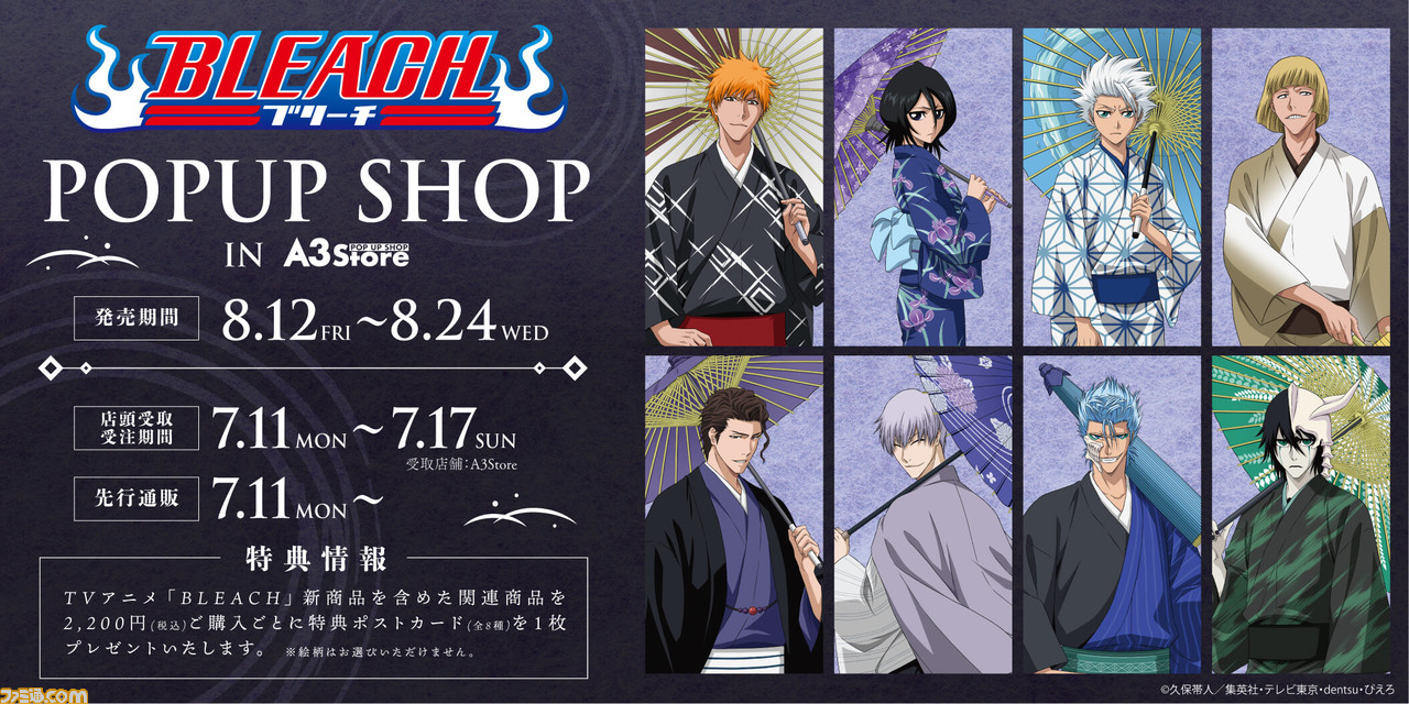 劇場版BLEACH第1〜第3弾 特別仕様パッケージ &映画関連グッズ