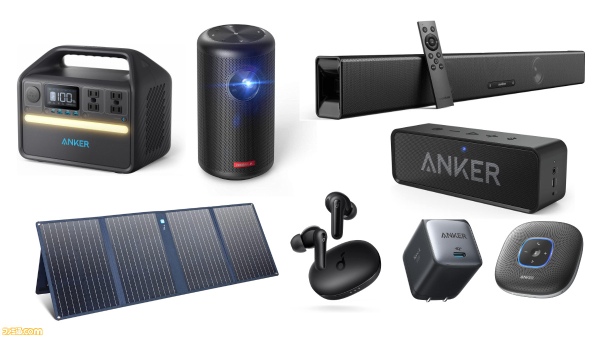 AmazonプライムデーでAnkerが安い。会議用スピーカー『PowerConf』が36%OFF、モバイルプロジェクター『Nebula Capsule II』が20%OFF | ゲーム・エンタメ最新情報のファミ通.com AmazonプライムデーでAnkerが安い。会議用スピーカー『PowerConf』が36%OFF、モバイルプロジェクター『Nebula Capsule II』が20%OFF | ゲーム・エンタメ最新情報のファミ通.com