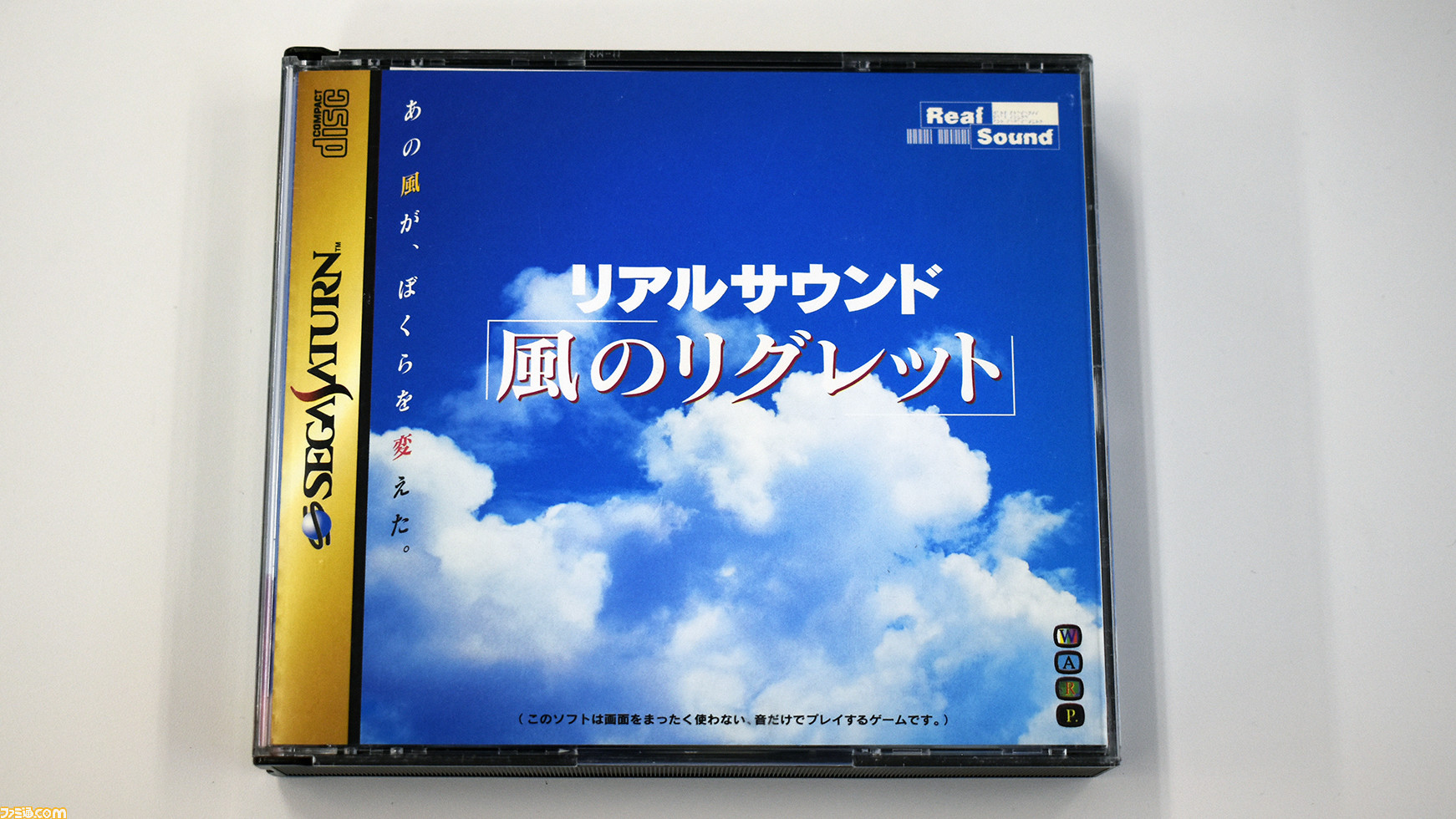 『リアルサウンド ~風のリグレット~』25周年。夭逝したクリエイター飯野賢治氏が手掛けた音だけでプレイするゲーム【今日は何の日?】 | ゲーム・エンタメ最新情報のファミ通.com
