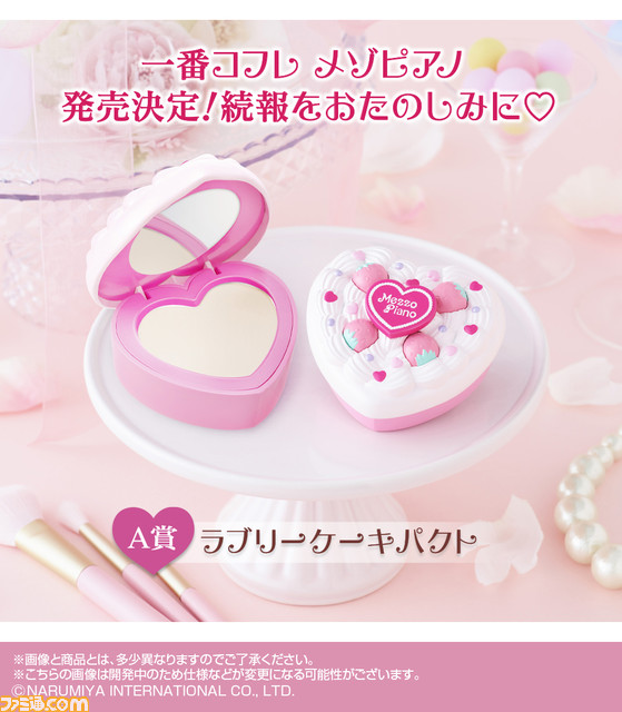 憧れのブランド『メゾピアノ』が一番コフレに。幼い自分と大人の自分がときめくロマンティックな化粧品が12月中旬発売