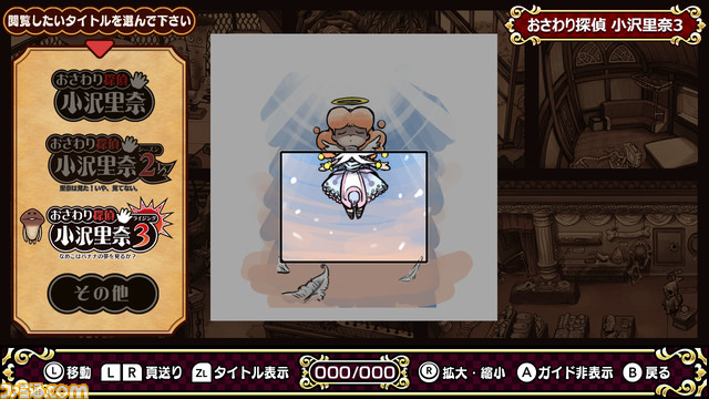 『おさわり探偵小沢里奈 里奈となめこの事件簿』がスイッチ向けに10月6日に発売決定。シリーズ3作や追加コンテンツなどを網羅した1作